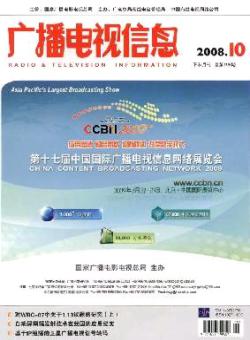 广播电视信息·下半月刊期刊